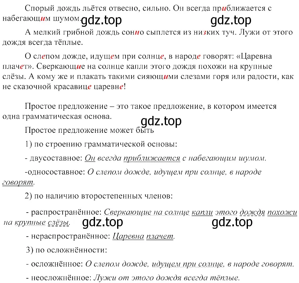 Решение 3. номер 92 (страница 55) гдз по русскому языку 8 класс Пичугов, Еремеева, учебник