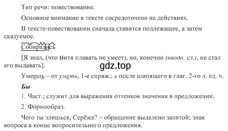 Решение 3. номер 95 (страница 56) гдз по русскому языку 8 класс Пичугов, Еремеева, учебник