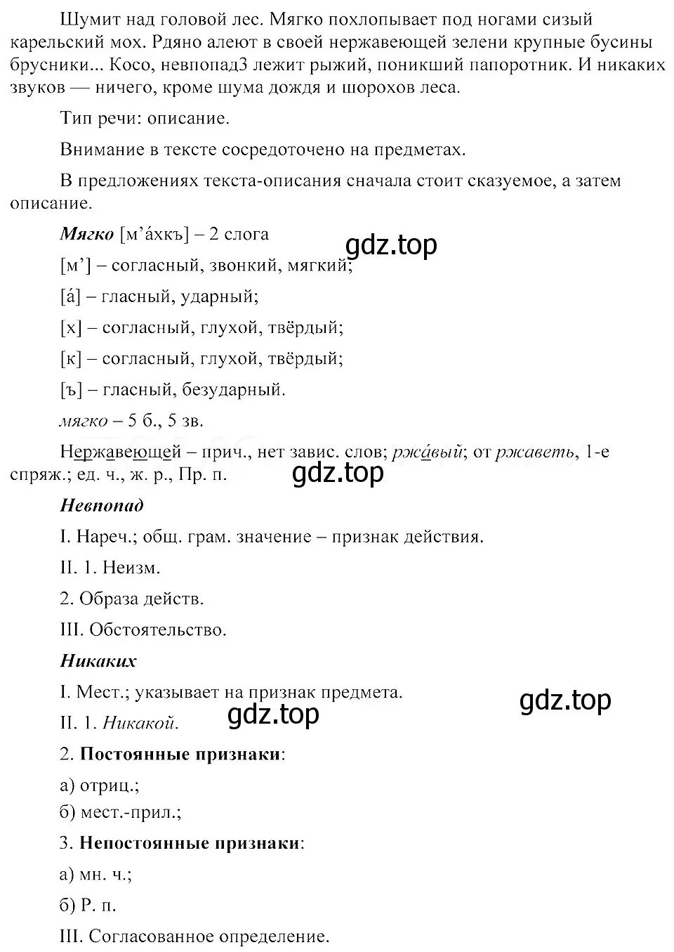 Решение 3. номер 96 (страница 56) гдз по русскому языку 8 класс Пичугов, Еремеева, учебник