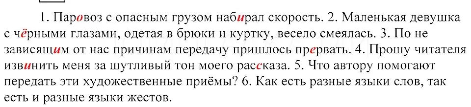 Решение 3. номер 99 (страница 57) гдз по русскому языку 8 класс Пичугов, Еремеева, учебник