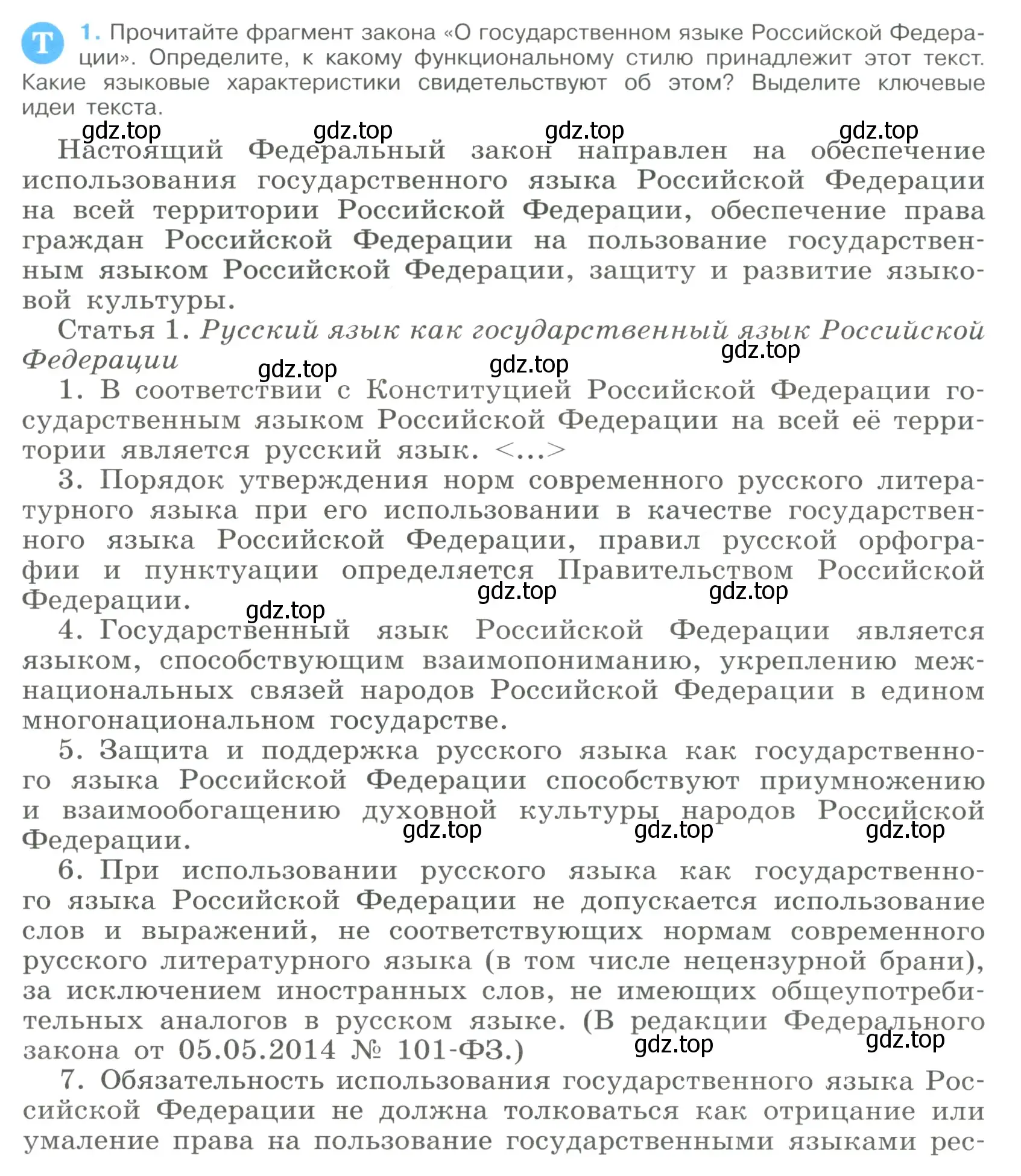 Условие номер 1 (страница 4) гдз по русскому языку 9 класс Бархударов, Крючков, учебник