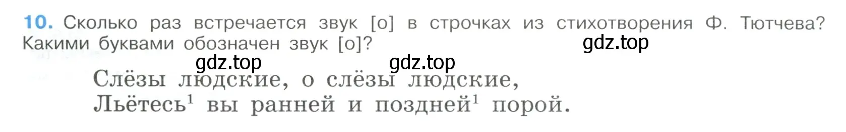 Условие номер 10 (страница 10) гдз по русскому языку 9 класс Бархударов, Крючков, учебник