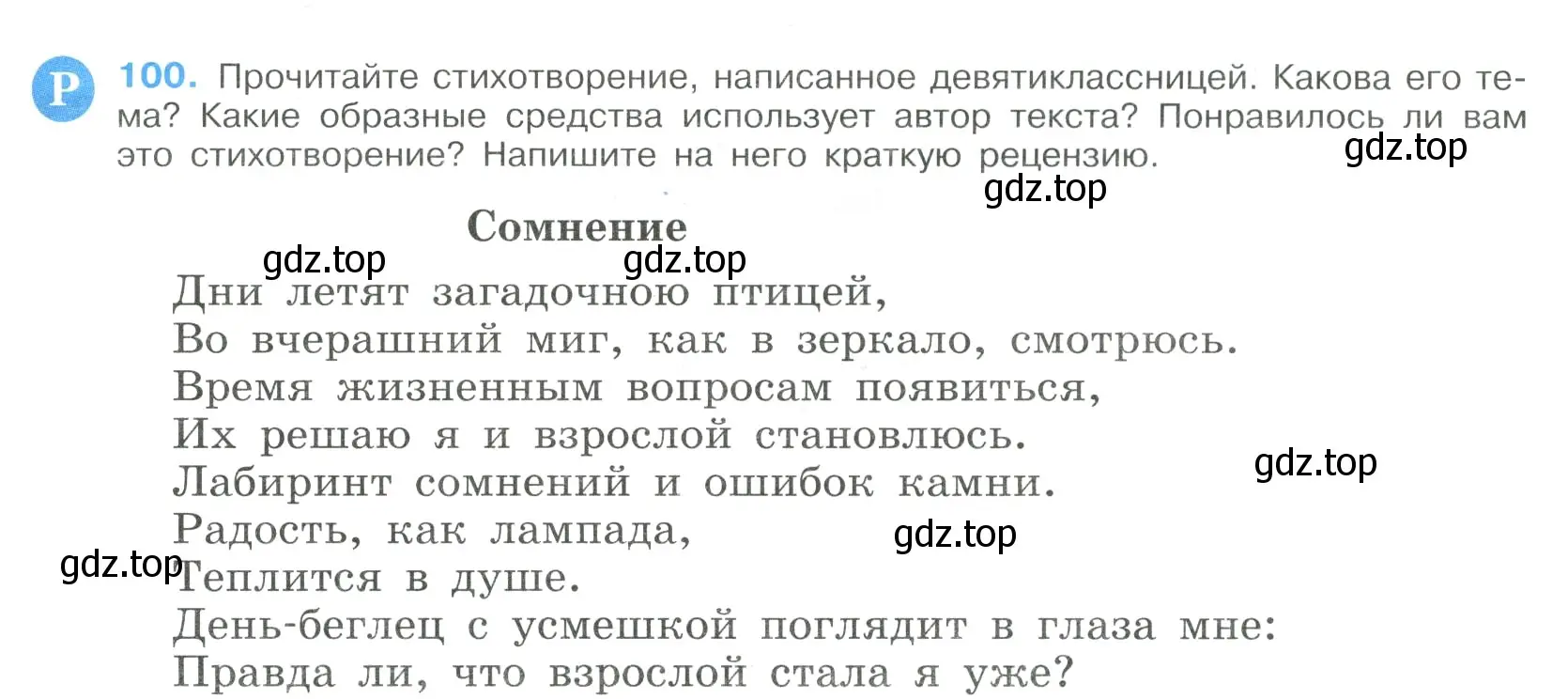 Условие номер 100 (страница 55) гдз по русскому языку 9 класс Бархударов, Крючков, учебник