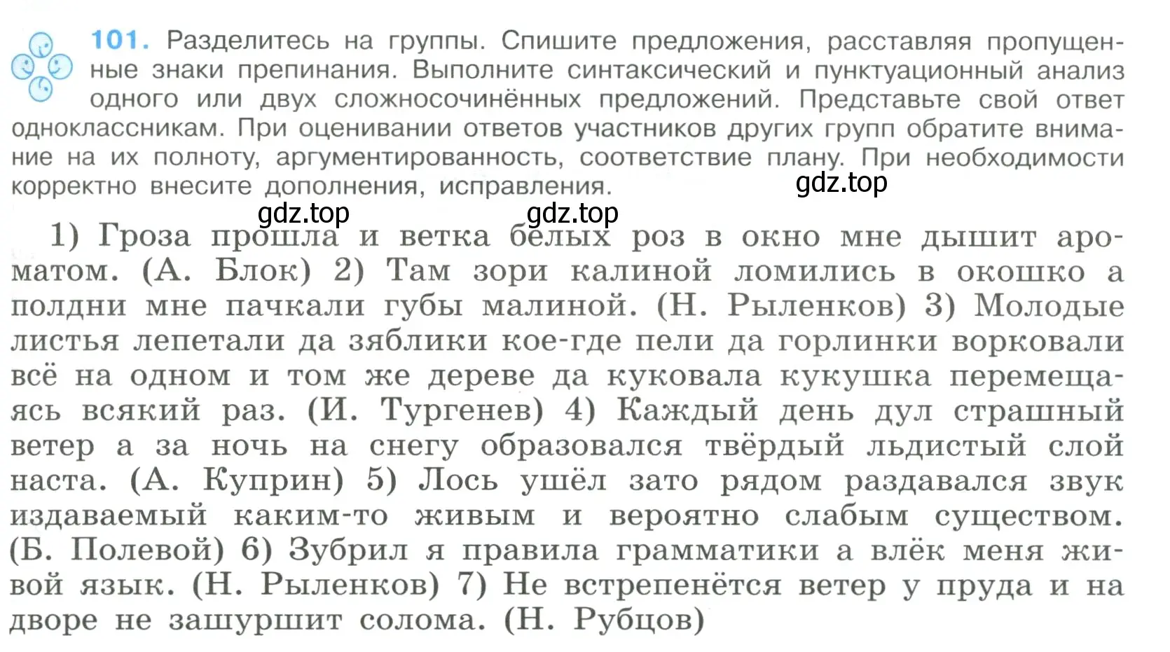 Условие номер 101 (страница 57) гдз по русскому языку 9 класс Бархударов, Крючков, учебник