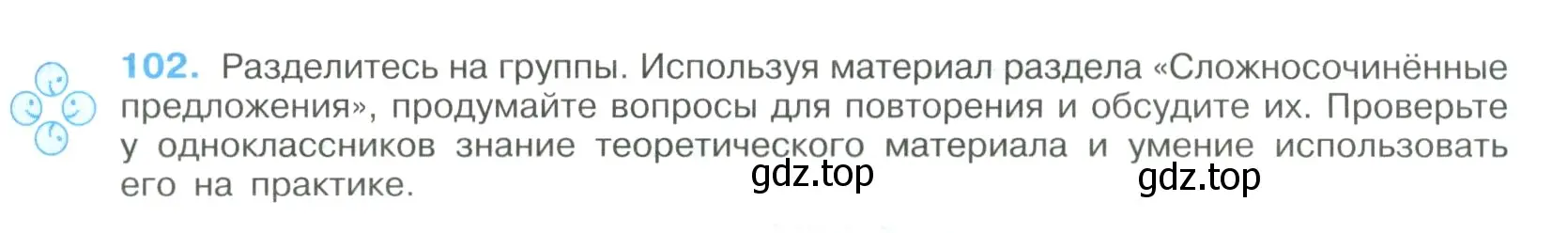 Условие номер 102 (страница 57) гдз по русскому языку 9 класс Бархударов, Крючков, учебник