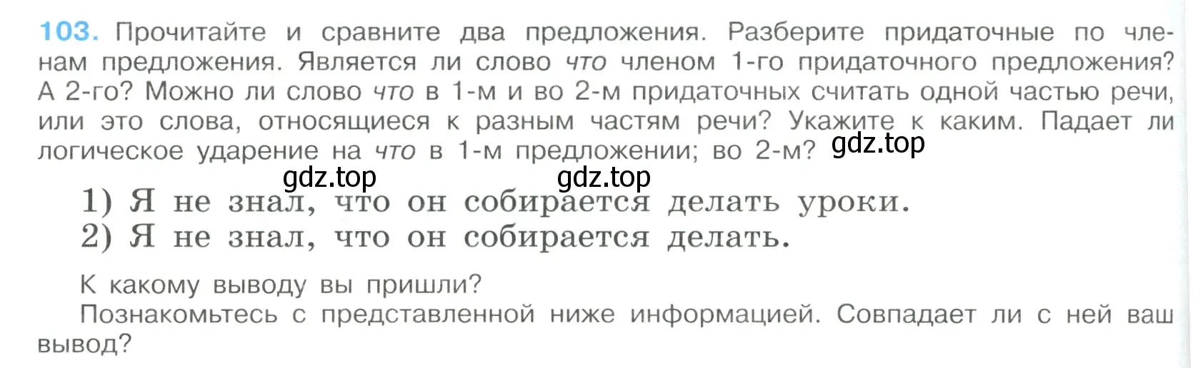 Условие номер 103 (страница 58) гдз по русскому языку 9 класс Бархударов, Крючков, учебник