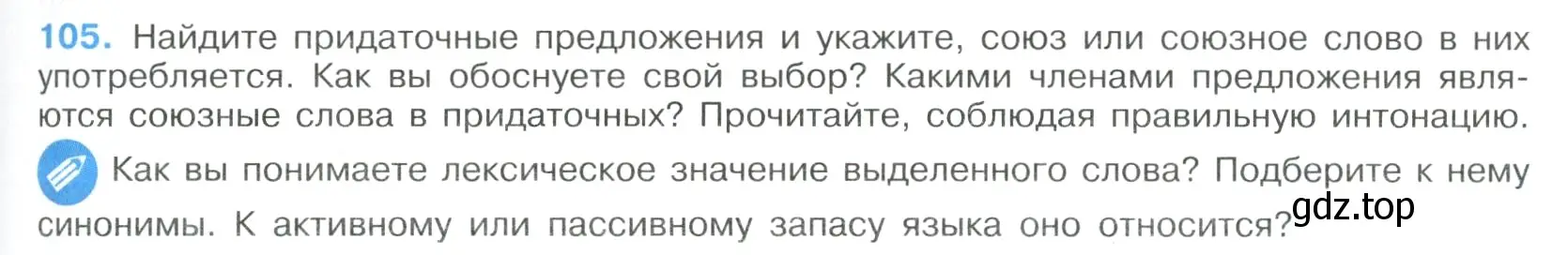 Условие номер 105 (страница 59) гдз по русскому языку 9 класс Бархударов, Крючков, учебник