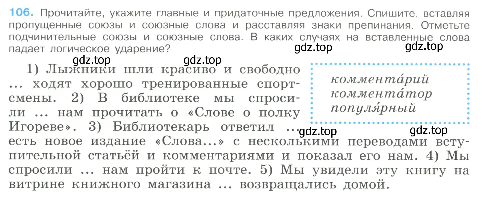 Условие номер 106 (страница 60) гдз по русскому языку 9 класс Бархударов, Крючков, учебник