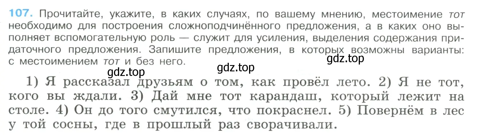 Условие номер 107 (страница 60) гдз по русскому языку 9 класс Бархударов, Крючков, учебник