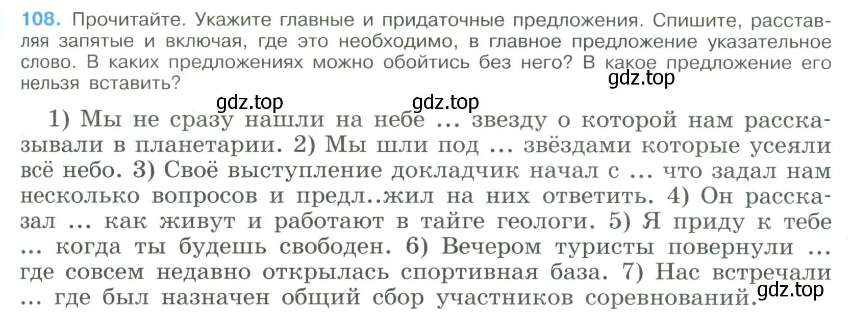 Условие номер 108 (страница 61) гдз по русскому языку 9 класс Бархударов, Крючков, учебник