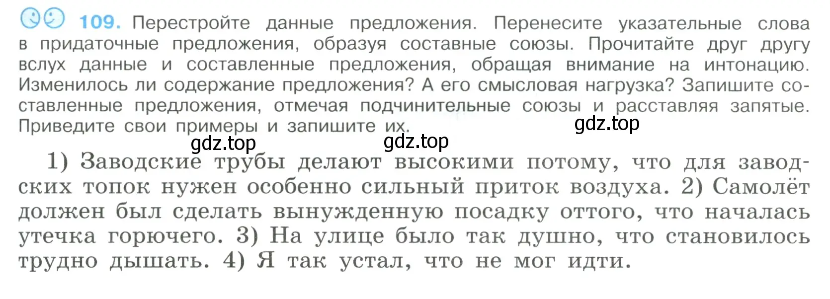 Условие номер 109 (страница 61) гдз по русскому языку 9 класс Бархударов, Крючков, учебник