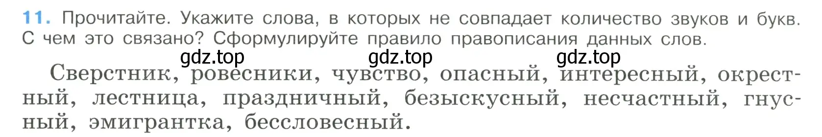 Условие номер 11 (страница 11) гдз по русскому языку 9 класс Бархударов, Крючков, учебник