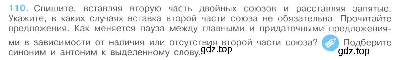 Условие номер 110 (страница 61) гдз по русскому языку 9 класс Бархударов, Крючков, учебник