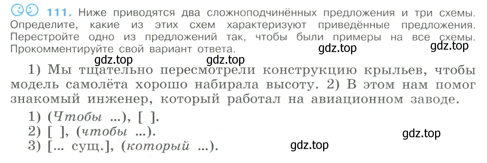 Условие номер 111 (страница 62) гдз по русскому языку 9 класс Бархударов, Крючков, учебник