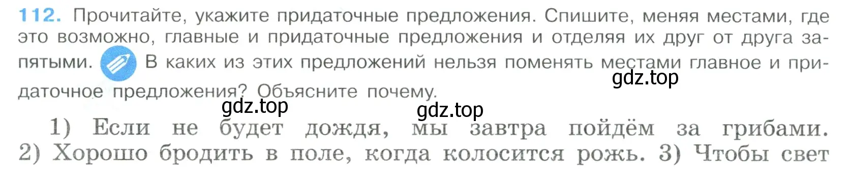 Условие номер 112 (страница 62) гдз по русскому языку 9 класс Бархударов, Крючков, учебник