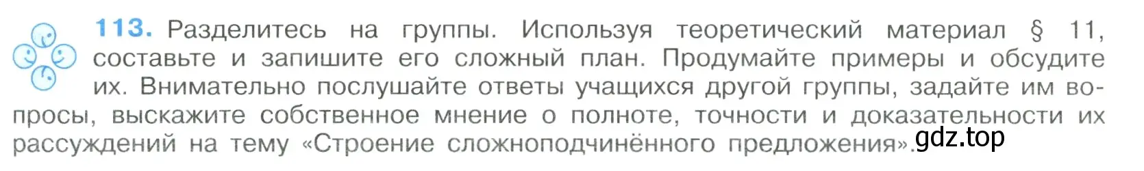 Условие номер 113 (страница 63) гдз по русскому языку 9 класс Бархударов, Крючков, учебник