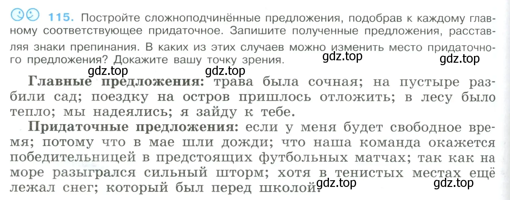 Условие номер 115 (страница 64) гдз по русскому языку 9 класс Бархударов, Крючков, учебник