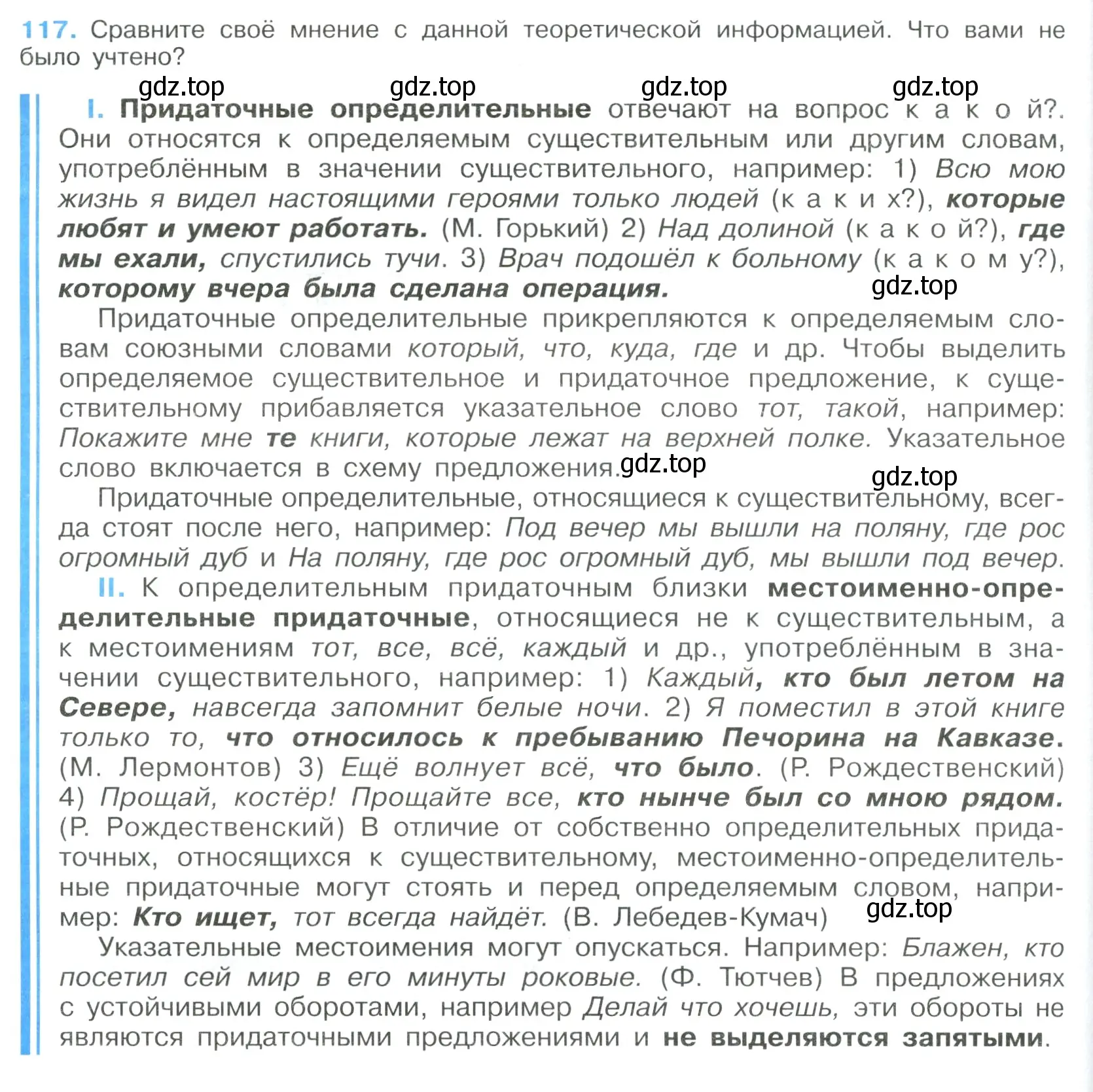 Условие номер 117 (страница 66) гдз по русскому языку 9 класс Бархударов, Крючков, учебник