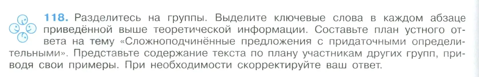 Условие номер 118 (страница 66) гдз по русскому языку 9 класс Бархударов, Крючков, учебник