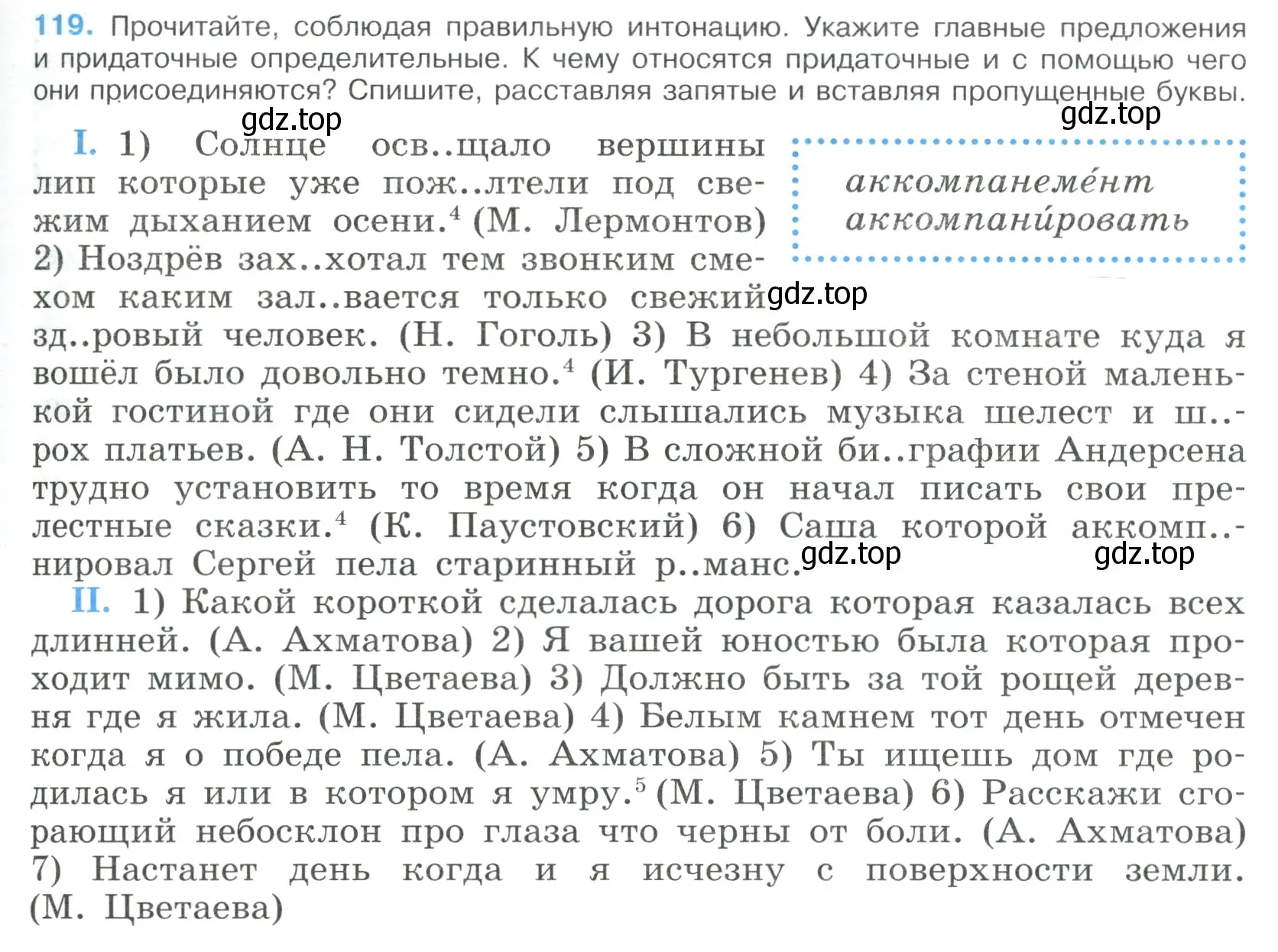 Условие номер 119 (страница 67) гдз по русскому языку 9 класс Бархударов, Крючков, учебник