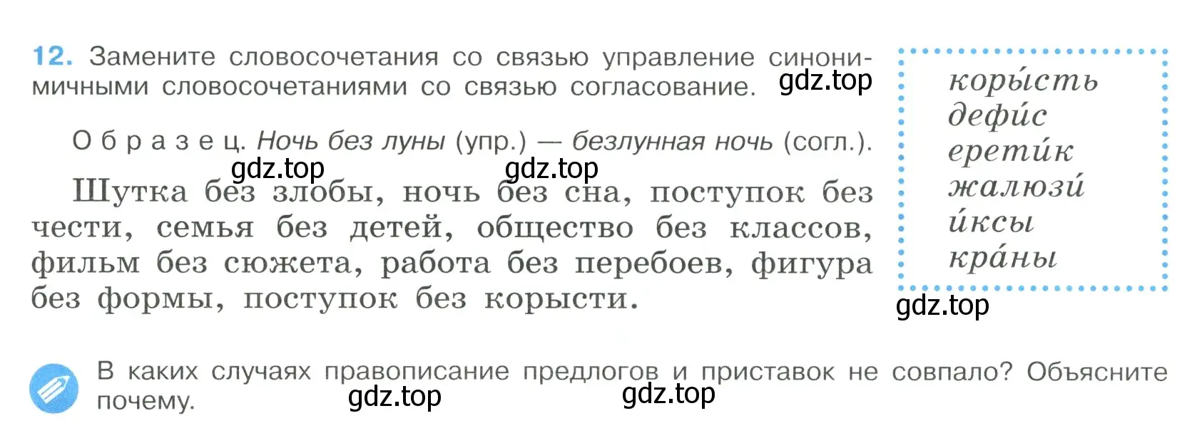 Условие номер 12 (страница 11) гдз по русскому языку 9 класс Бархударов, Крючков, учебник