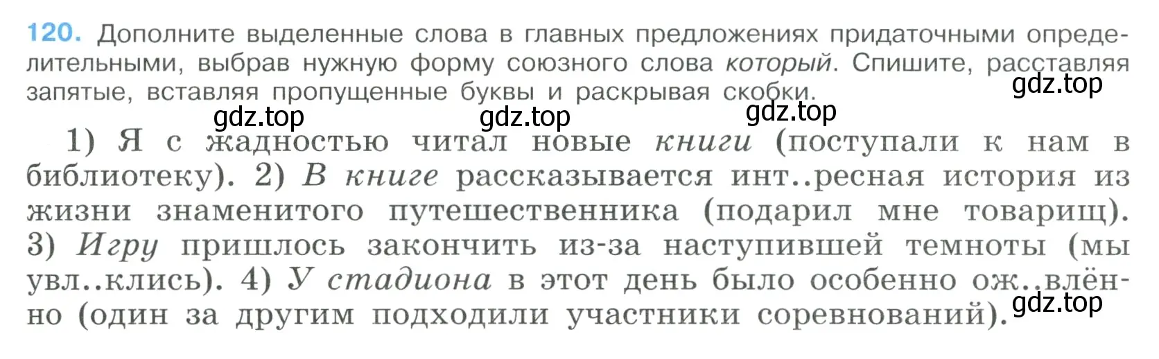 Условие номер 120 (страница 67) гдз по русскому языку 9 класс Бархударов, Крючков, учебник