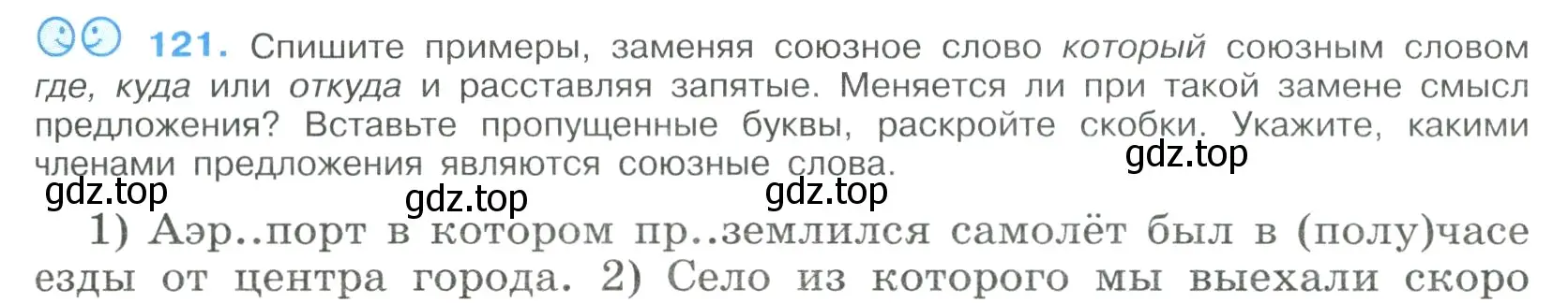 Условие номер 121 (страница 67) гдз по русскому языку 9 класс Бархударов, Крючков, учебник