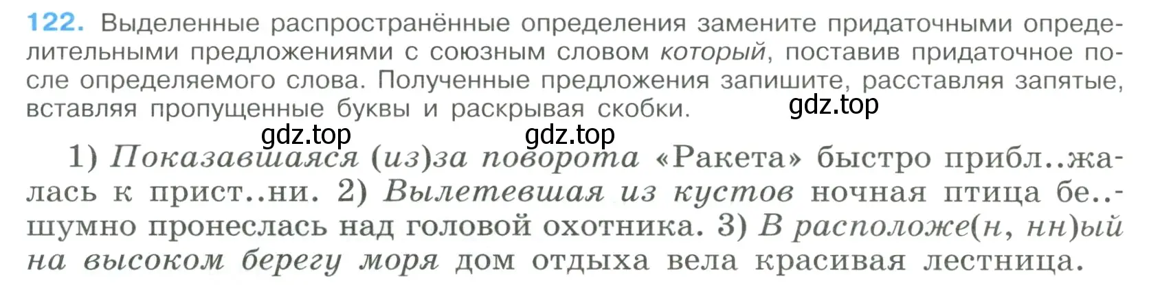 Условие номер 122 (страница 68) гдз по русскому языку 9 класс Бархударов, Крючков, учебник