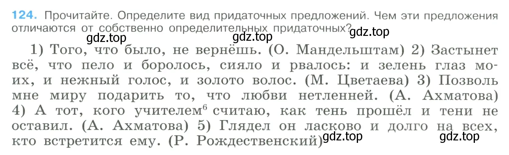 Условие номер 124 (страница 68) гдз по русскому языку 9 класс Бархударов, Крючков, учебник