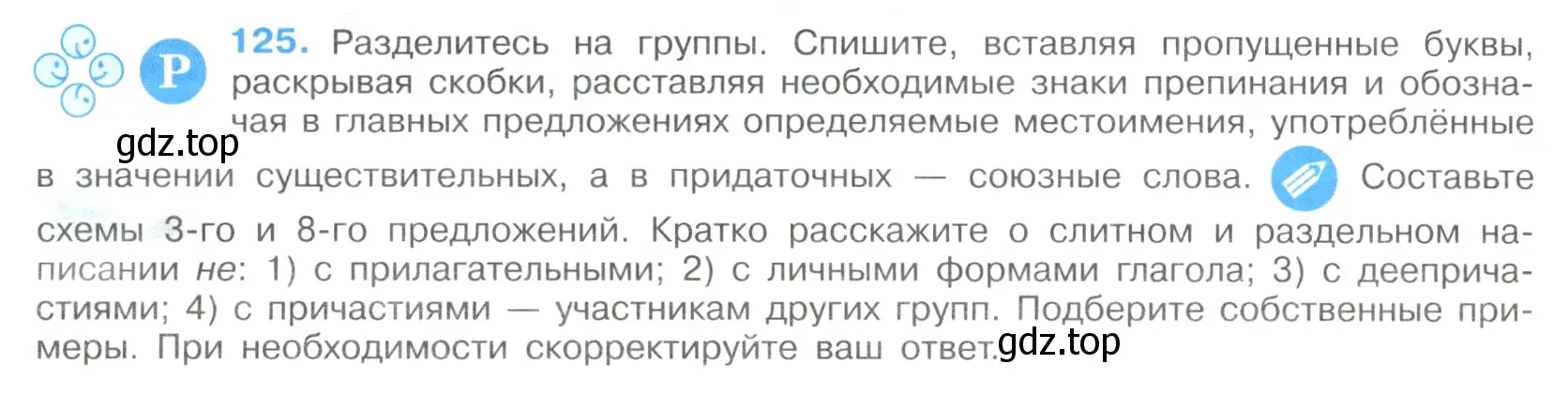 Условие номер 125 (страница 68) гдз по русскому языку 9 класс Бархударов, Крючков, учебник