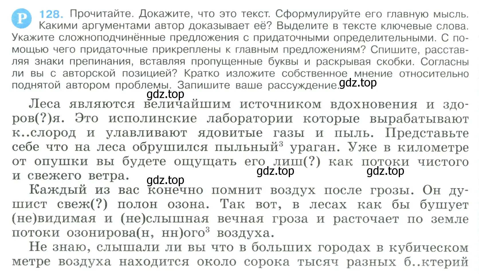 Условие номер 128 (страница 70) гдз по русскому языку 9 класс Бархударов, Крючков, учебник