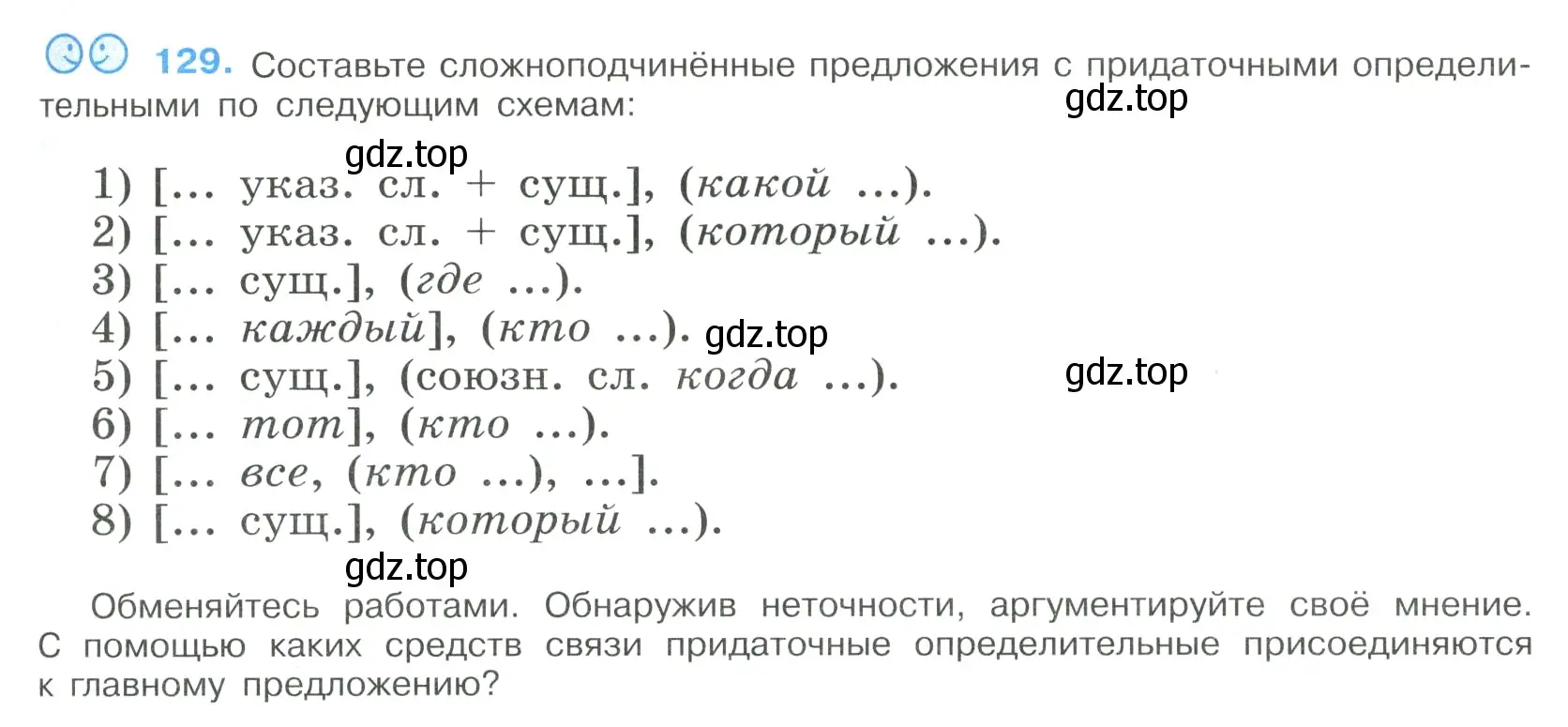 Условие номер 129 (страница 71) гдз по русскому языку 9 класс Бархударов, Крючков, учебник