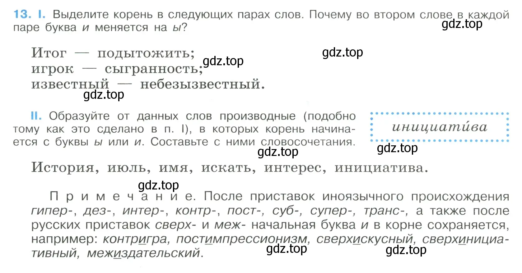 Условие номер 13 (страница 11) гдз по русскому языку 9 класс Бархударов, Крючков, учебник