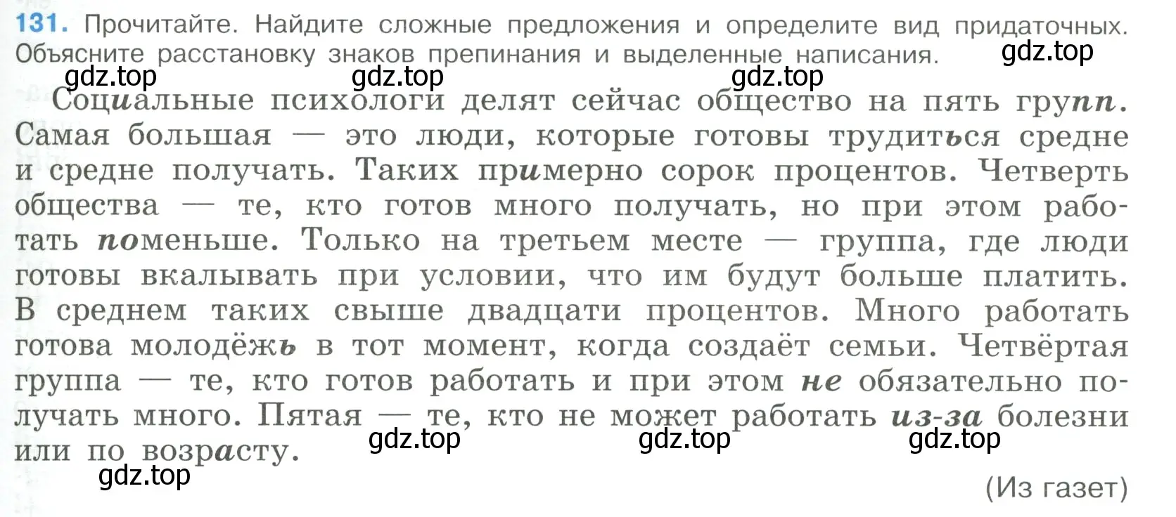 Условие номер 131 (страница 73) гдз по русскому языку 9 класс Бархударов, Крючков, учебник
