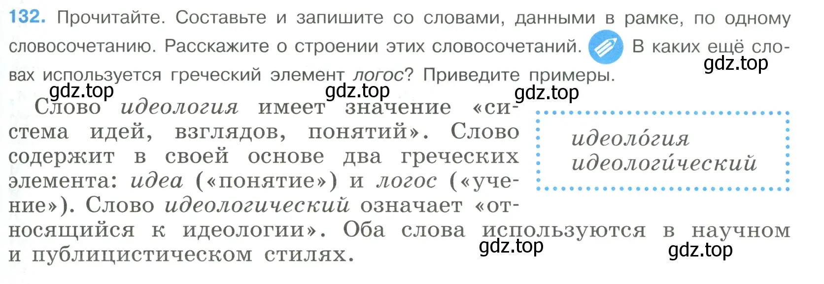 Условие номер 132 (страница 73) гдз по русскому языку 9 класс Бархударов, Крючков, учебник