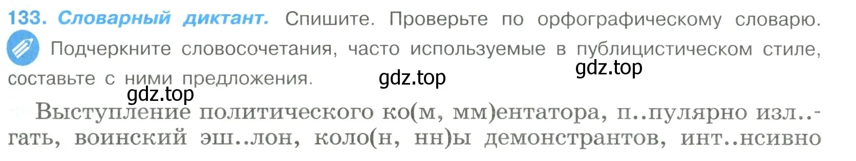 Условие номер 133 (страница 73) гдз по русскому языку 9 класс Бархударов, Крючков, учебник