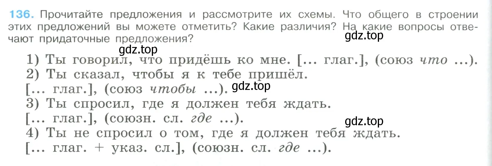 Условие номер 136 (страница 76) гдз по русскому языку 9 класс Бархударов, Крючков, учебник