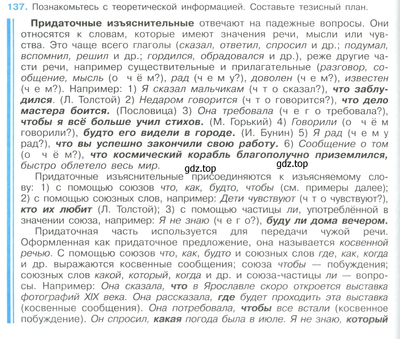 Условие номер 137 (страница 76) гдз по русскому языку 9 класс Бархударов, Крючков, учебник