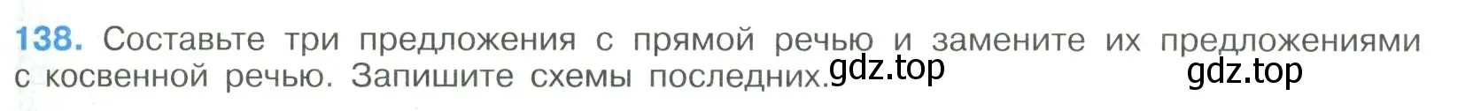 Условие номер 138 (страница 77) гдз по русскому языку 9 класс Бархударов, Крючков, учебник