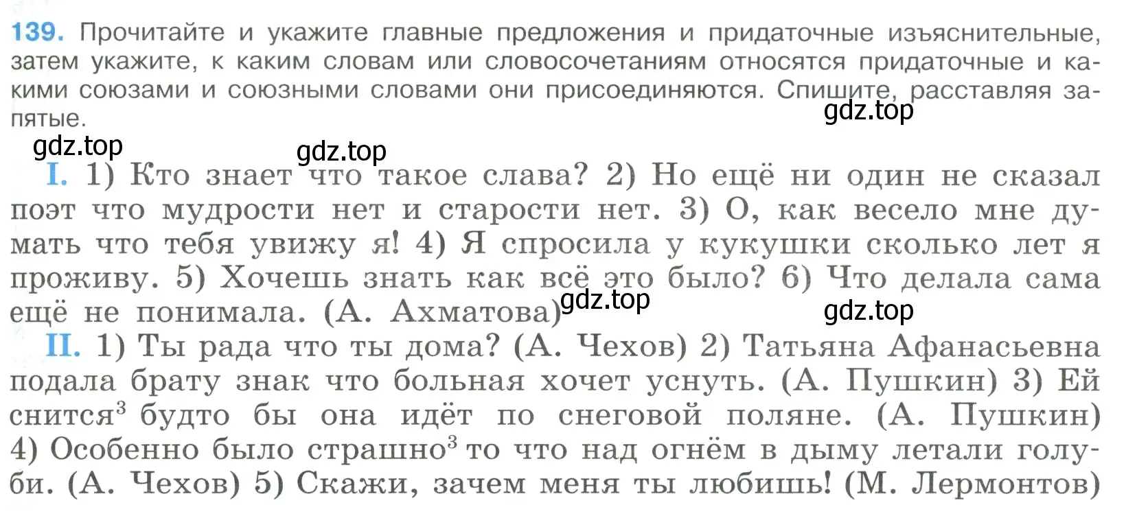 Условие номер 139 (страница 77) гдз по русскому языку 9 класс Бархударов, Крючков, учебник