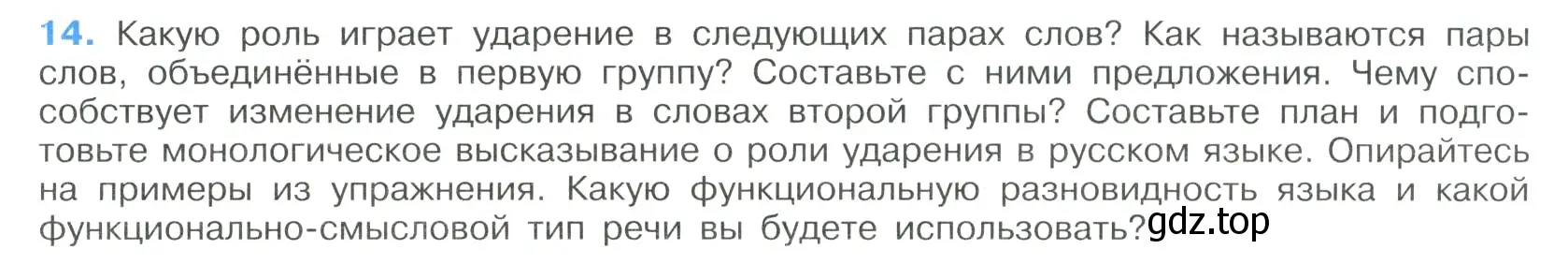 Условие номер 14 (страница 11) гдз по русскому языку 9 класс Бархударов, Крючков, учебник