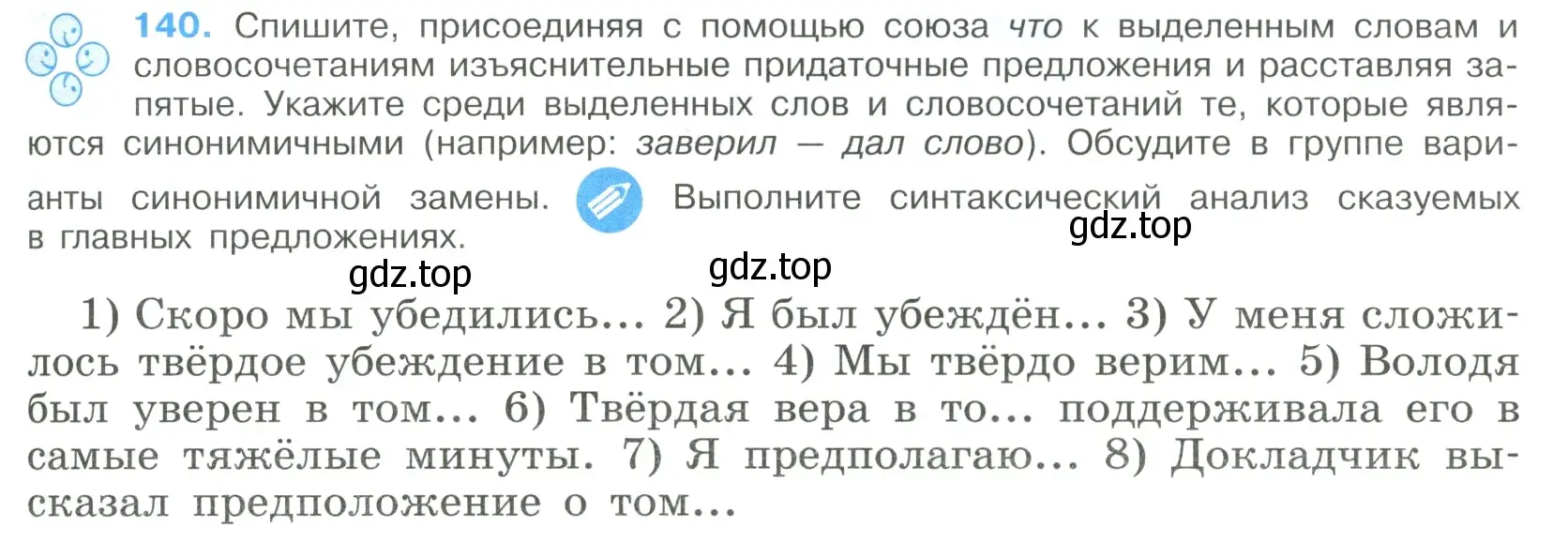 Условие номер 140 (страница 77) гдз по русскому языку 9 класс Бархударов, Крючков, учебник