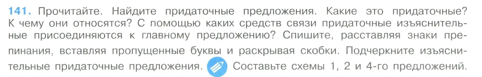 Условие номер 141 (страница 77) гдз по русскому языку 9 класс Бархударов, Крючков, учебник