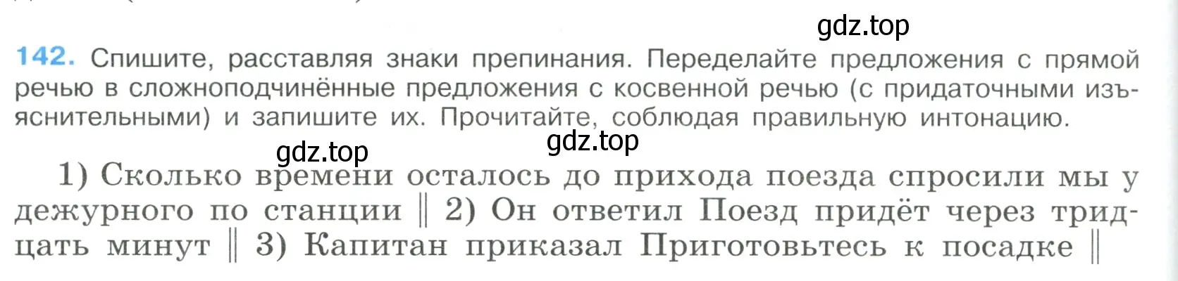 Условие номер 142 (страница 78) гдз по русскому языку 9 класс Бархударов, Крючков, учебник