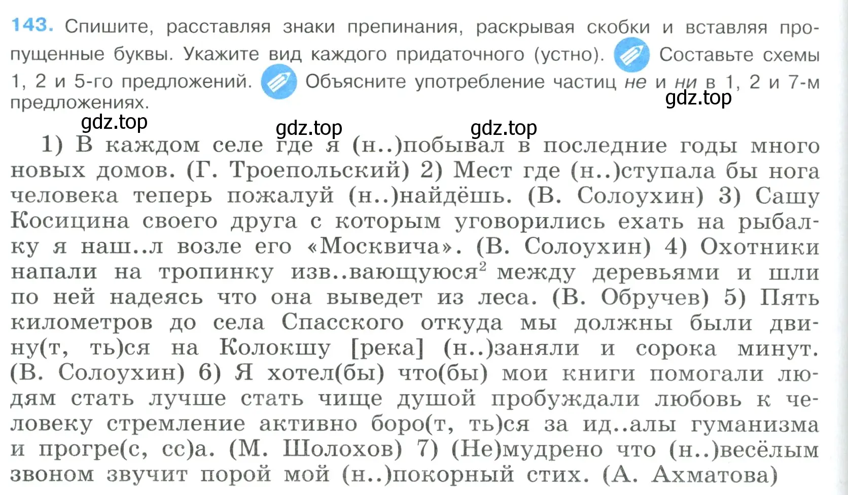 Условие номер 143 (страница 78) гдз по русскому языку 9 класс Бархударов, Крючков, учебник