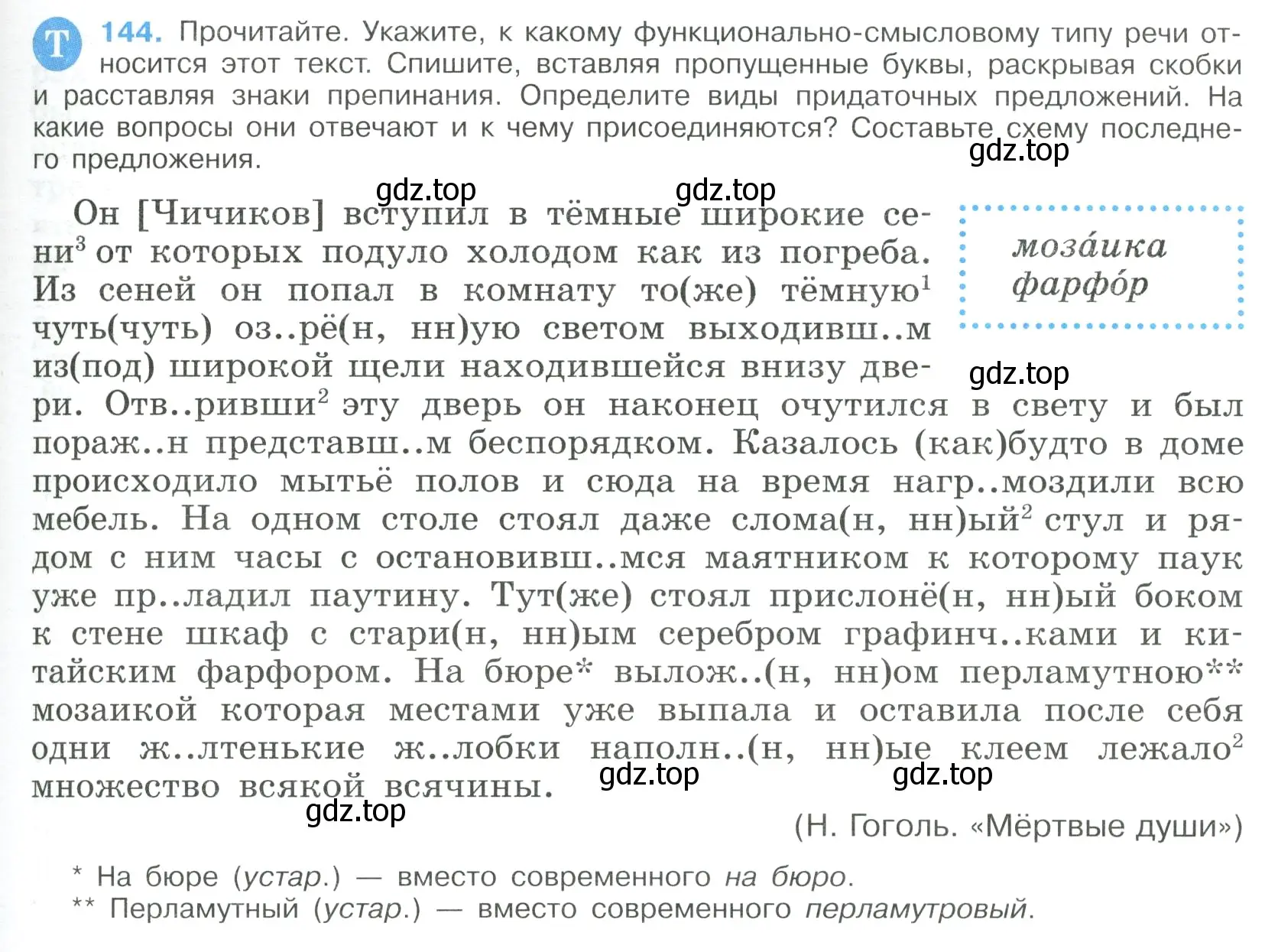 Условие номер 144 (страница 79) гдз по русскому языку 9 класс Бархударов, Крючков, учебник