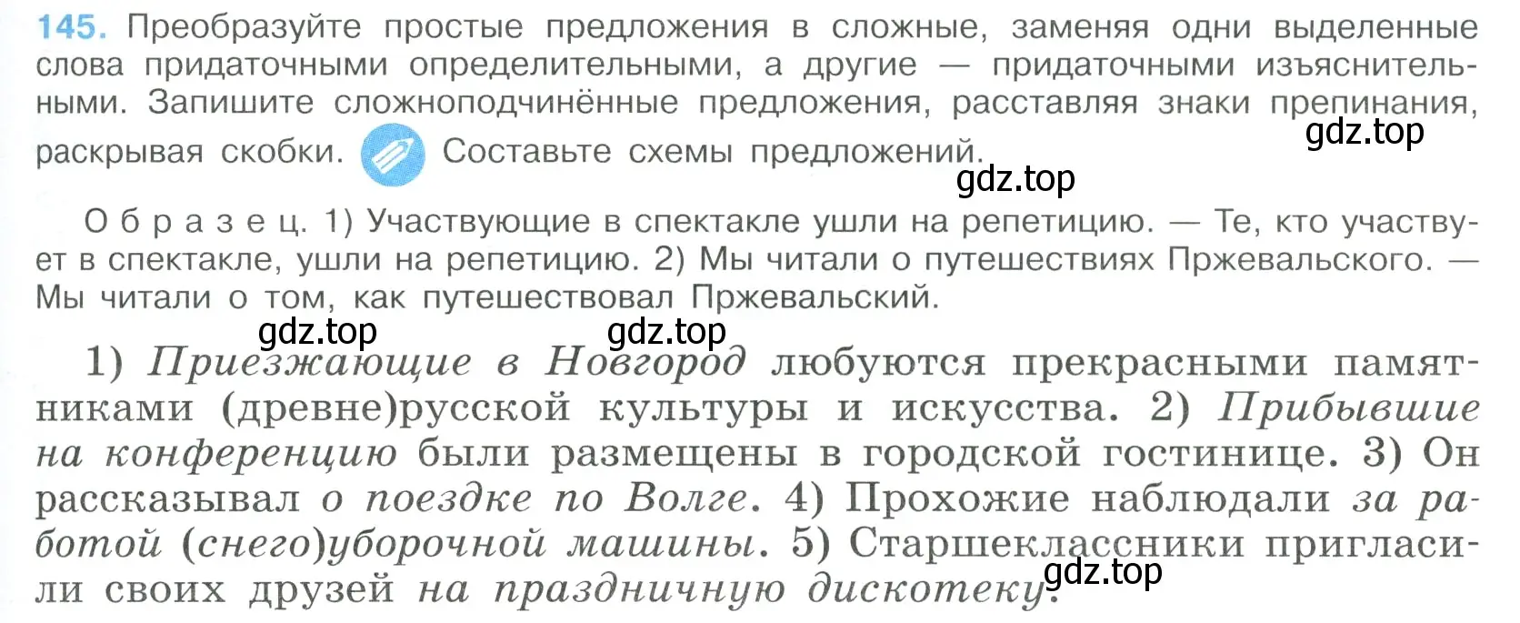 Условие номер 145 (страница 79) гдз по русскому языку 9 класс Бархударов, Крючков, учебник