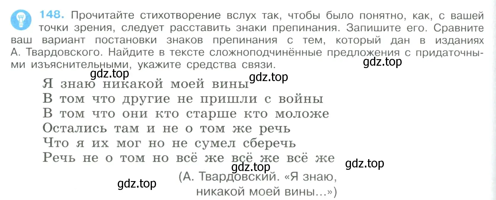 Условие номер 148 (страница 80) гдз по русскому языку 9 класс Бархударов, Крючков, учебник