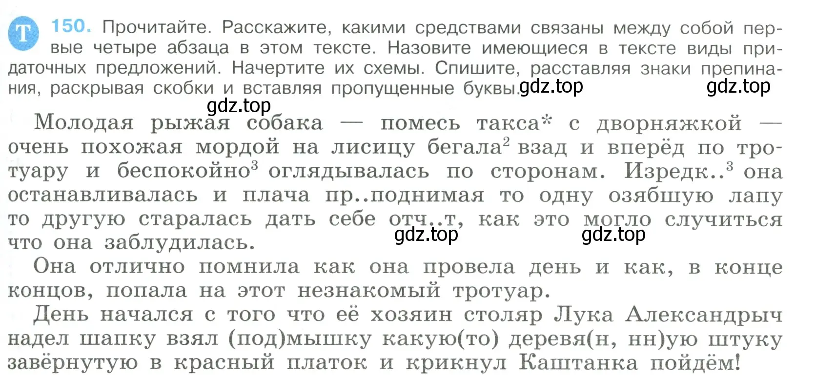 Условие номер 150 (страница 81) гдз по русскому языку 9 класс Бархударов, Крючков, учебник