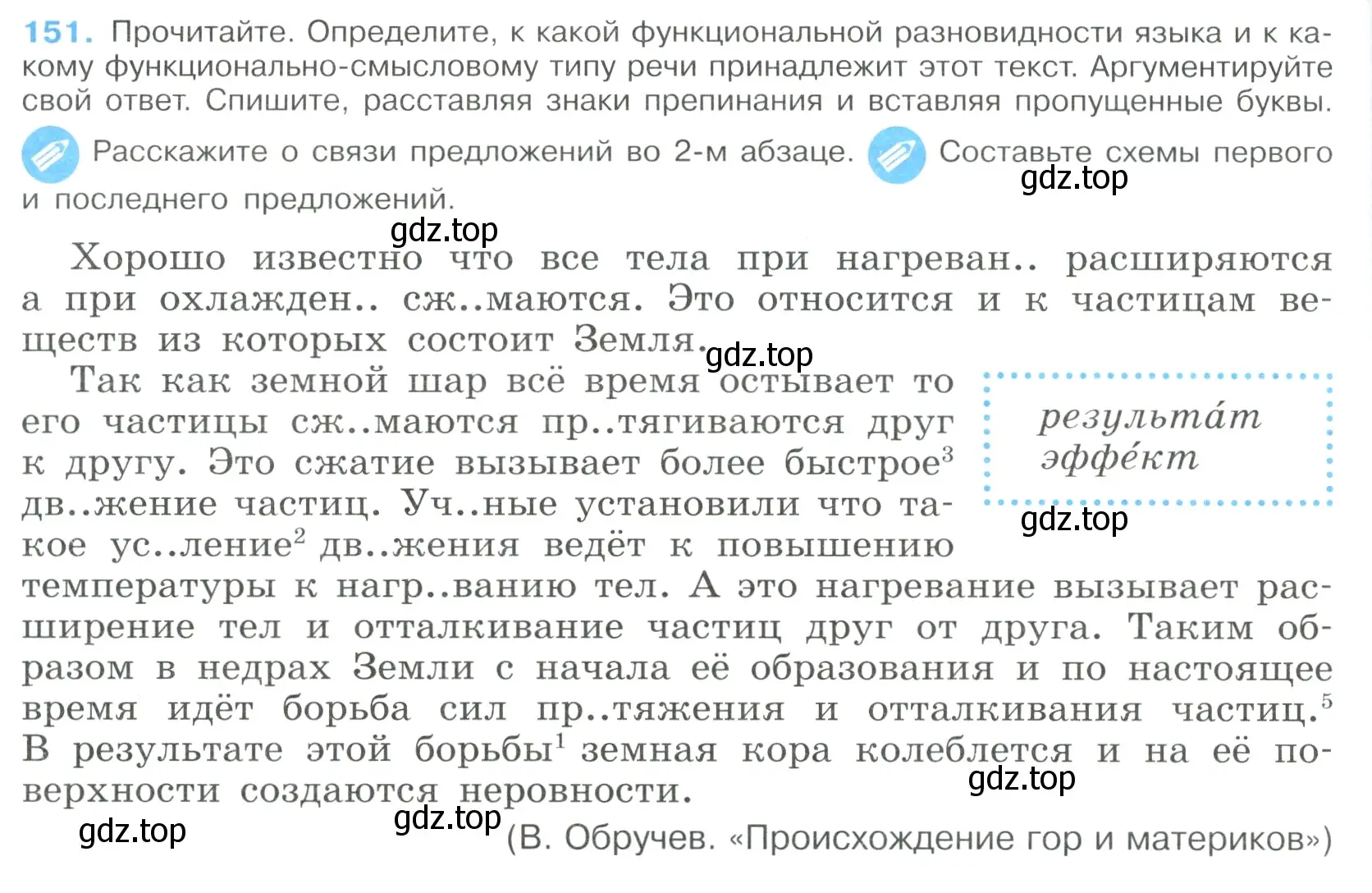 Условие номер 151 (страница 82) гдз по русскому языку 9 класс Бархударов, Крючков, учебник